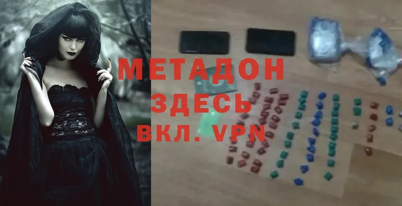 darknet как зайти  Починок  МЕТАДОН methadone 